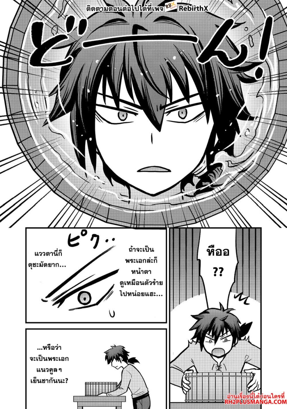Jibun no koto o shujinkouda to shinjite yamanai fumidai ga, shujinkou o fumidai da to kanchigai shite, yuushou shite page 14