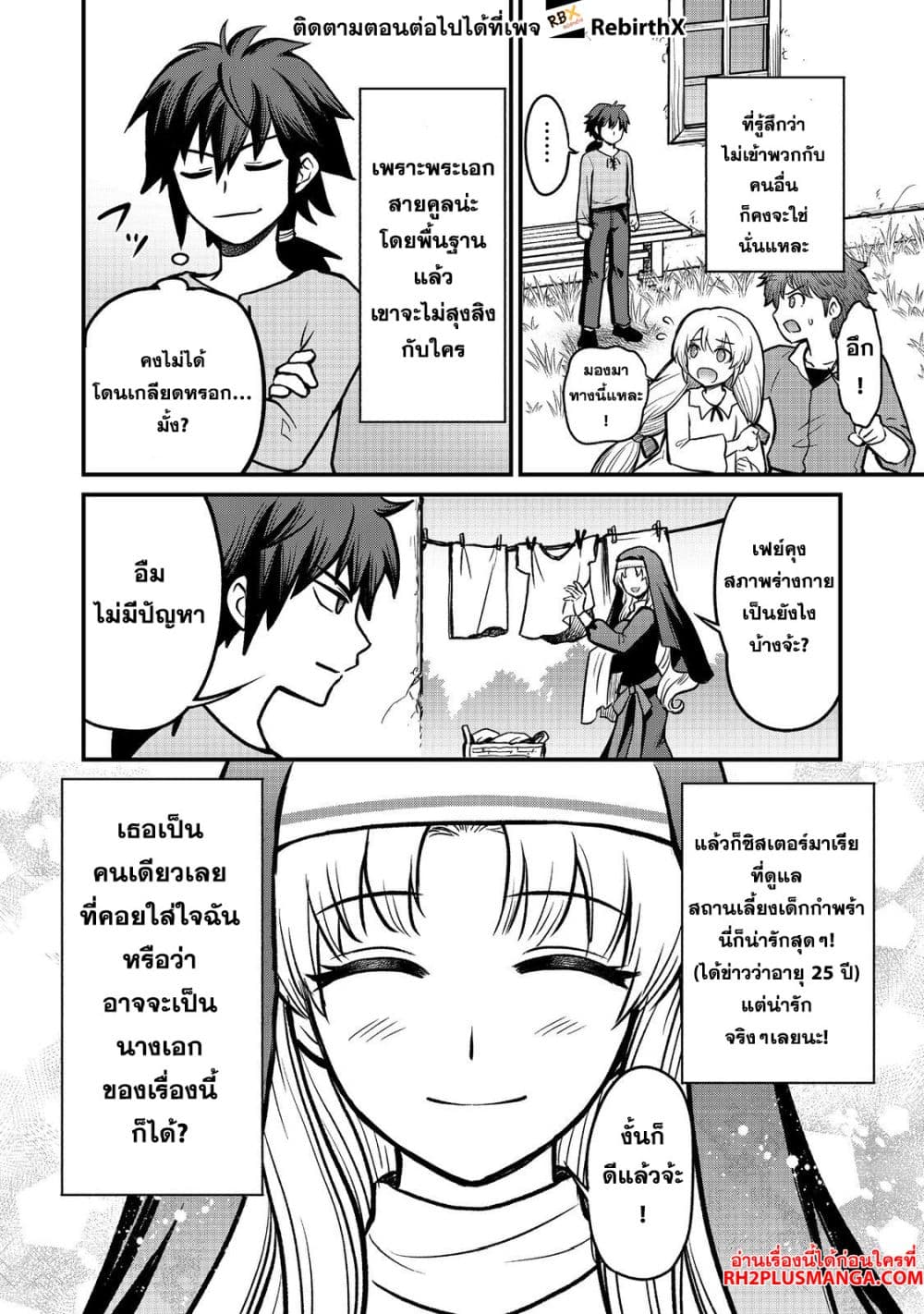 Jibun no koto o shujinkouda to shinjite yamanai fumidai ga, shujinkou o fumidai da to kanchigai shite, yuushou shite page 16