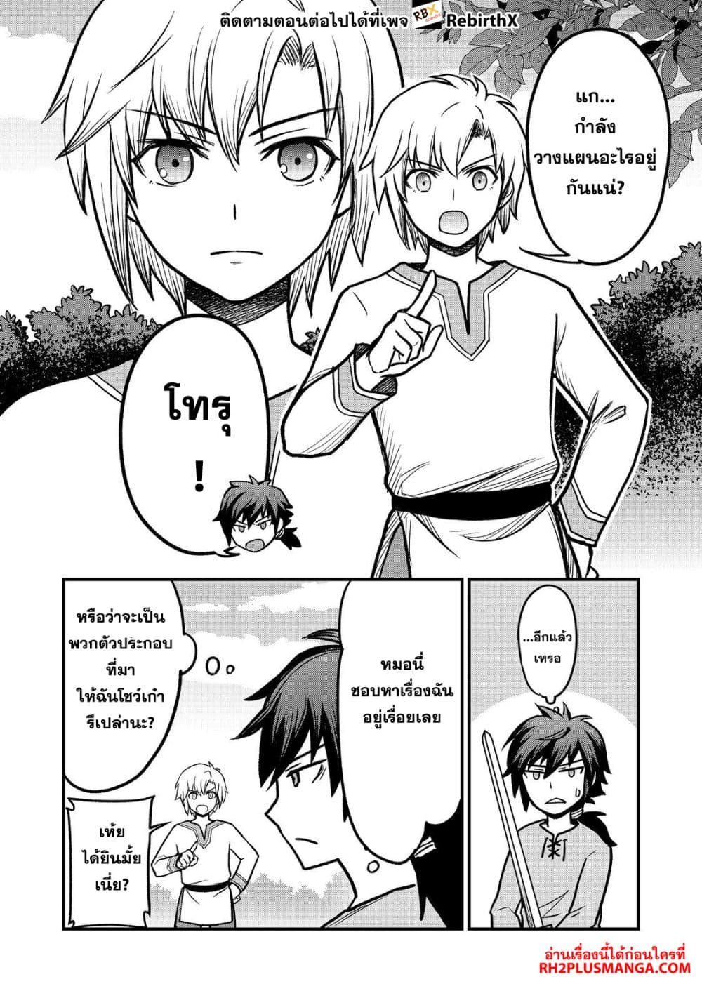 Jibun no koto o shujinkouda to shinjite yamanai fumidai ga, shujinkou o fumidai da to kanchigai shite, yuushou shite page 20