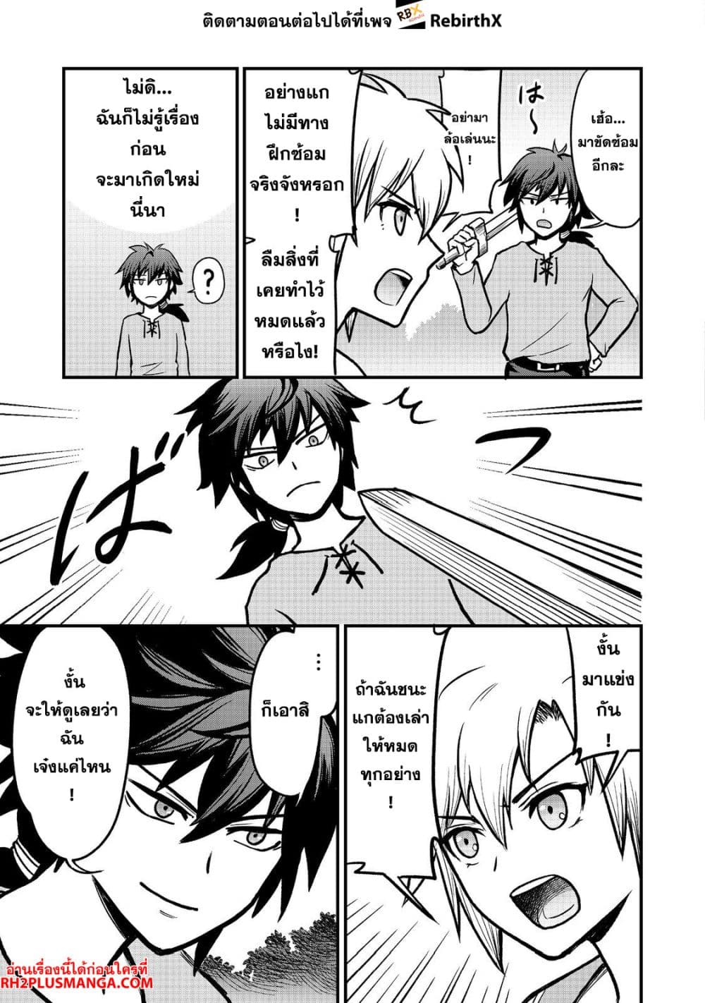 Jibun no koto o shujinkouda to shinjite yamanai fumidai ga, shujinkou o fumidai da to kanchigai shite, yuushou shite page 21