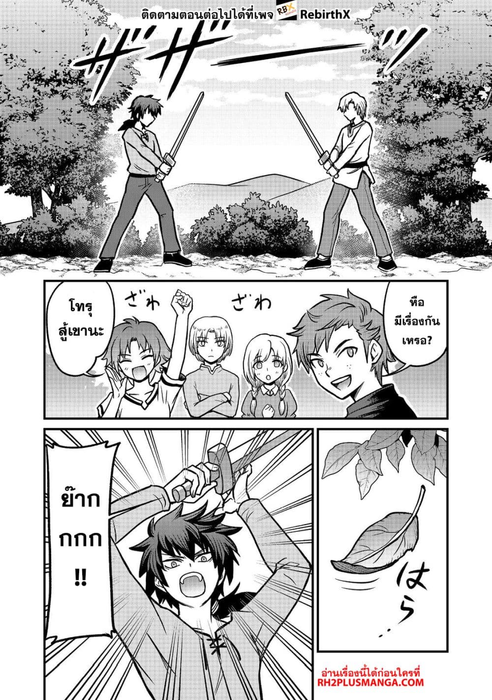 Jibun no koto o shujinkouda to shinjite yamanai fumidai ga, shujinkou o fumidai da to kanchigai shite, yuushou shite page 22