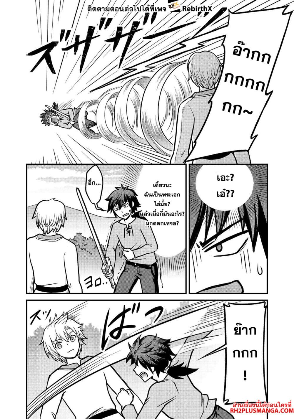 Jibun no koto o shujinkouda to shinjite yamanai fumidai ga, shujinkou o fumidai da to kanchigai shite, yuushou shite page 24
