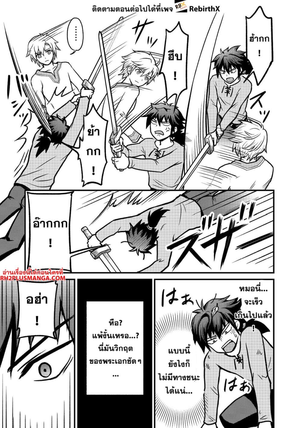 Jibun no koto o shujinkouda to shinjite yamanai fumidai ga, shujinkou o fumidai da to kanchigai shite, yuushou shite page 25
