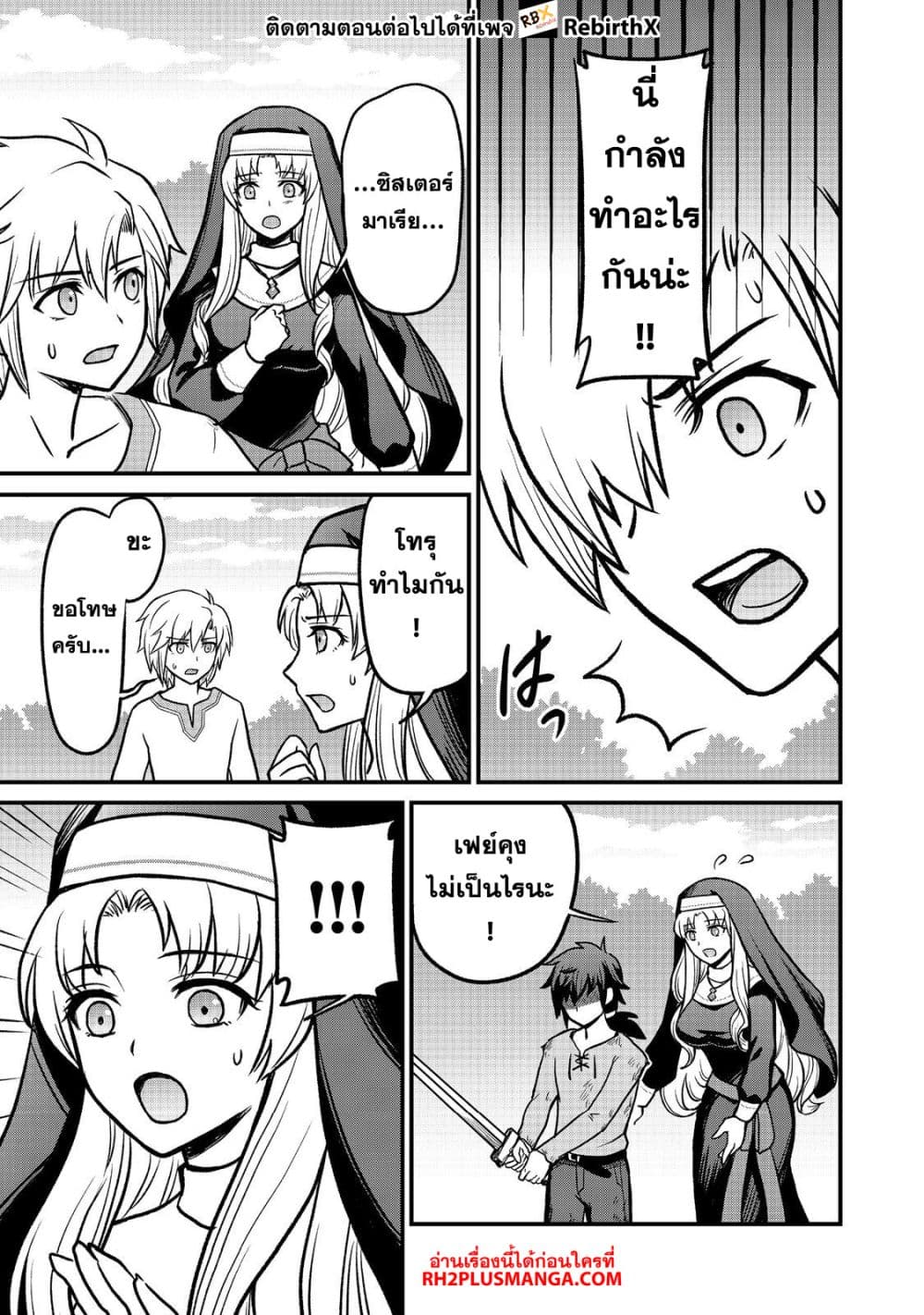 Jibun no koto o shujinkouda to shinjite yamanai fumidai ga, shujinkou o fumidai da to kanchigai shite, yuushou shite page 32