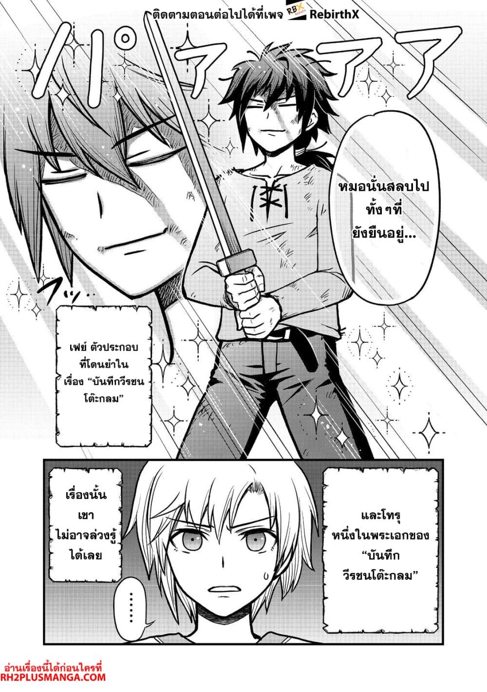 Jibun no koto o shujinkouda to shinjite yamanai fumidai ga, shujinkou o fumidai da to kanchigai shite, yuushou shite page 33
