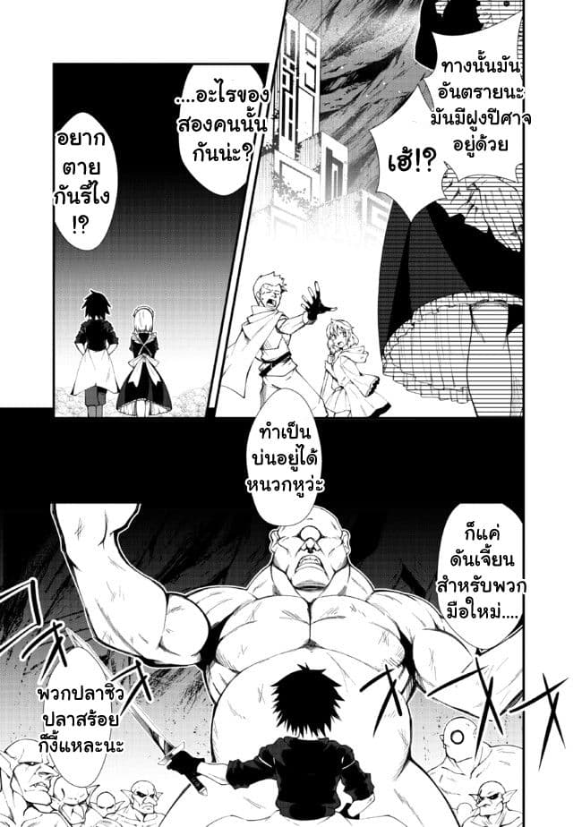 Jichou shinai Motoyuusha no Tsuyokute Tanoshii New Game page 4