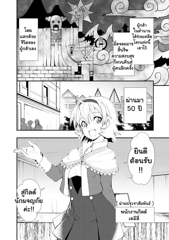 Jichou shinai Motoyuusha no Tsuyokute Tanoshii New Game page 6