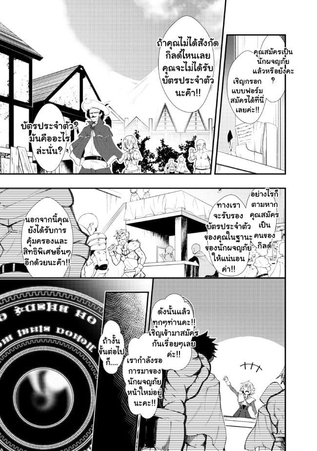 Jichou shinai Motoyuusha no Tsuyokute Tanoshii New Game page 7