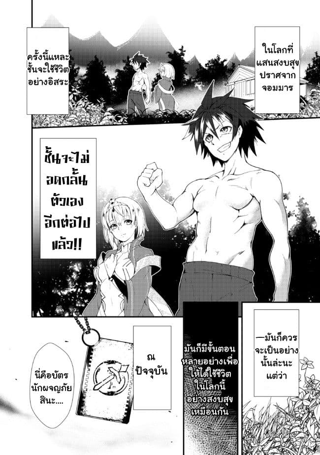 Jichou shinai Motoyuusha no Tsuyokute Tanoshii New Game page 12