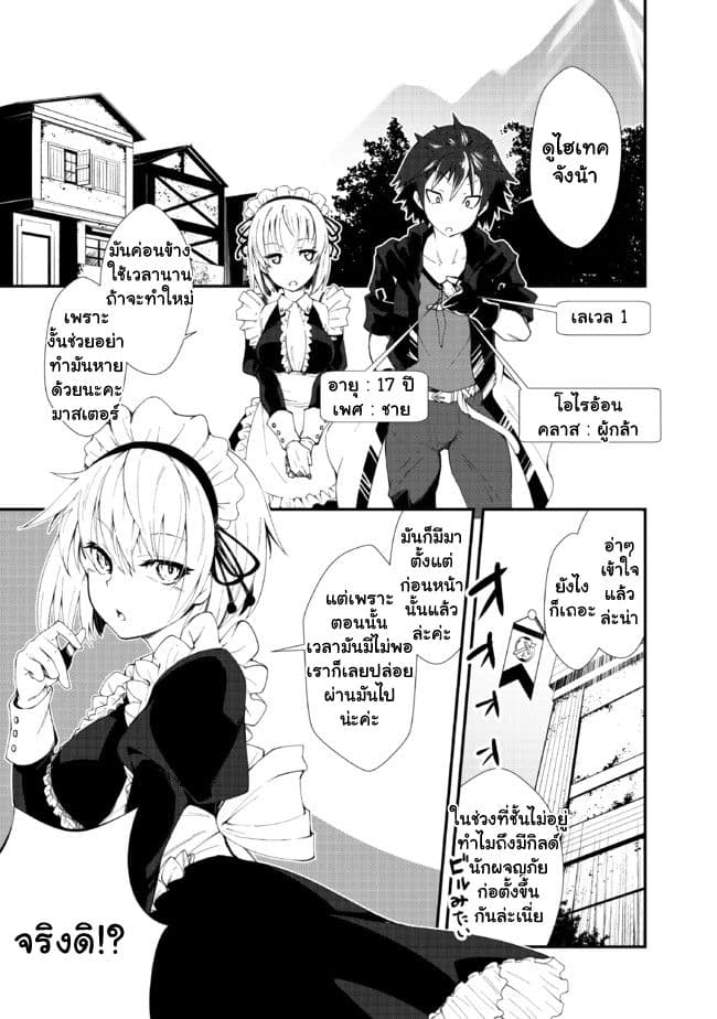 Jichou shinai Motoyuusha no Tsuyokute Tanoshii New Game page 13