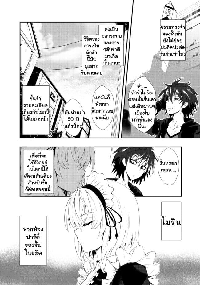 Jichou shinai Motoyuusha no Tsuyokute Tanoshii New Game page 14