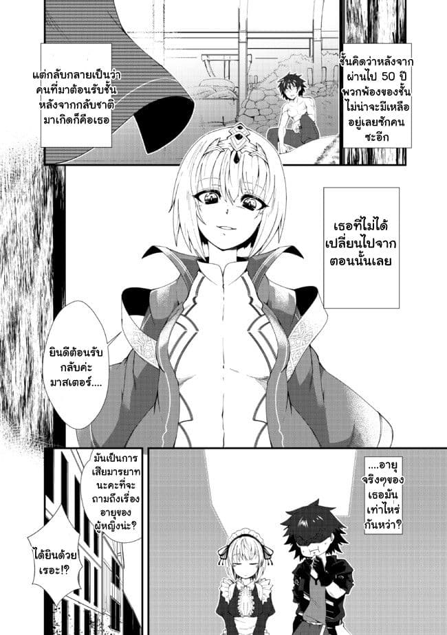 Jichou shinai Motoyuusha no Tsuyokute Tanoshii New Game page 16