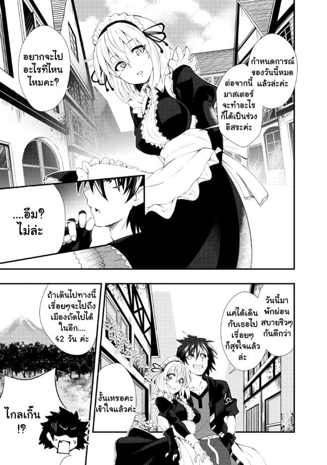Jichou shinai Motoyuusha no Tsuyokute Tanoshii New Game page 17