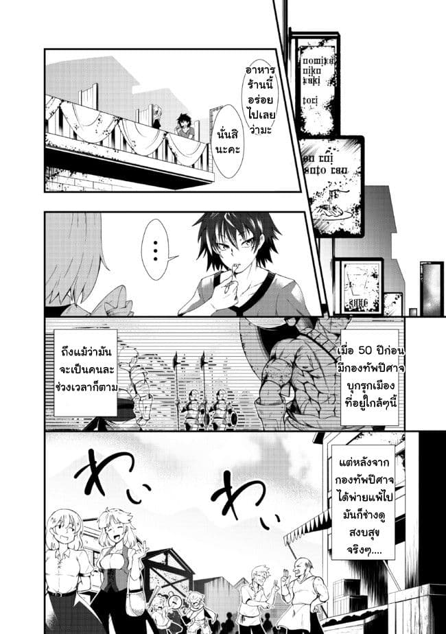 Jichou shinai Motoyuusha no Tsuyokute Tanoshii New Game page 18