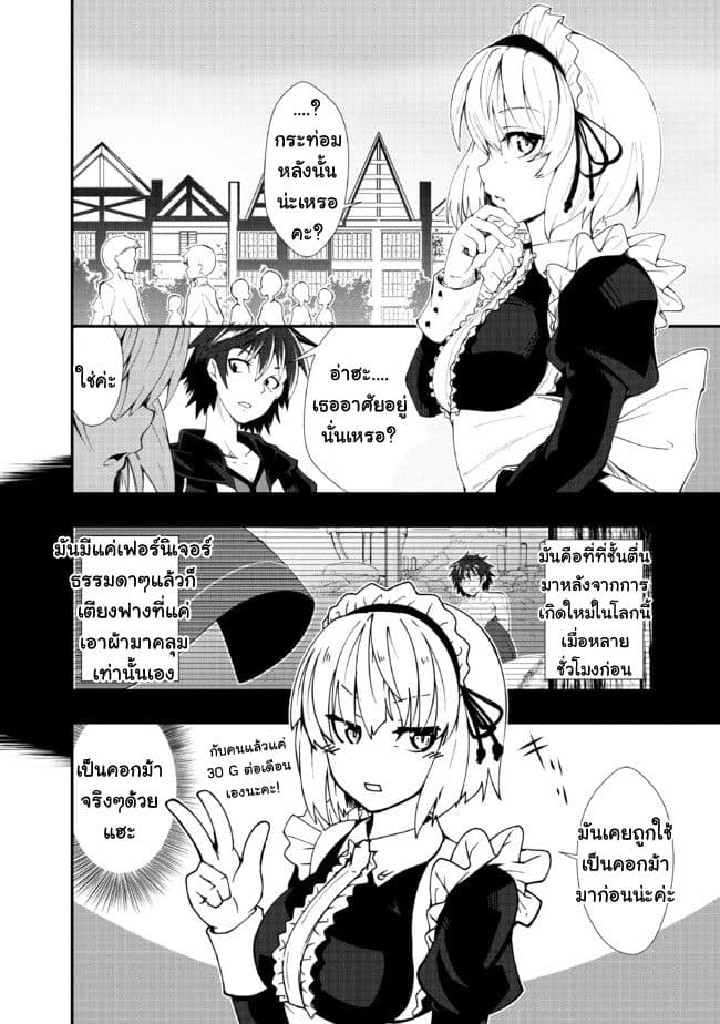 Jichou shinai Motoyuusha no Tsuyokute Tanoshii New Game page 20