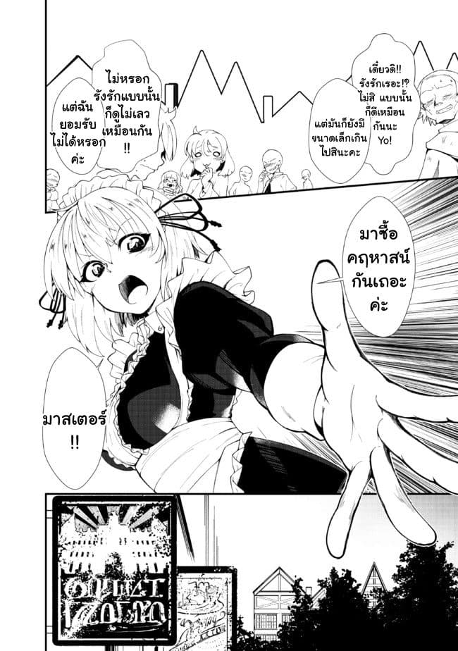 Jichou shinai Motoyuusha no Tsuyokute Tanoshii New Game page 22