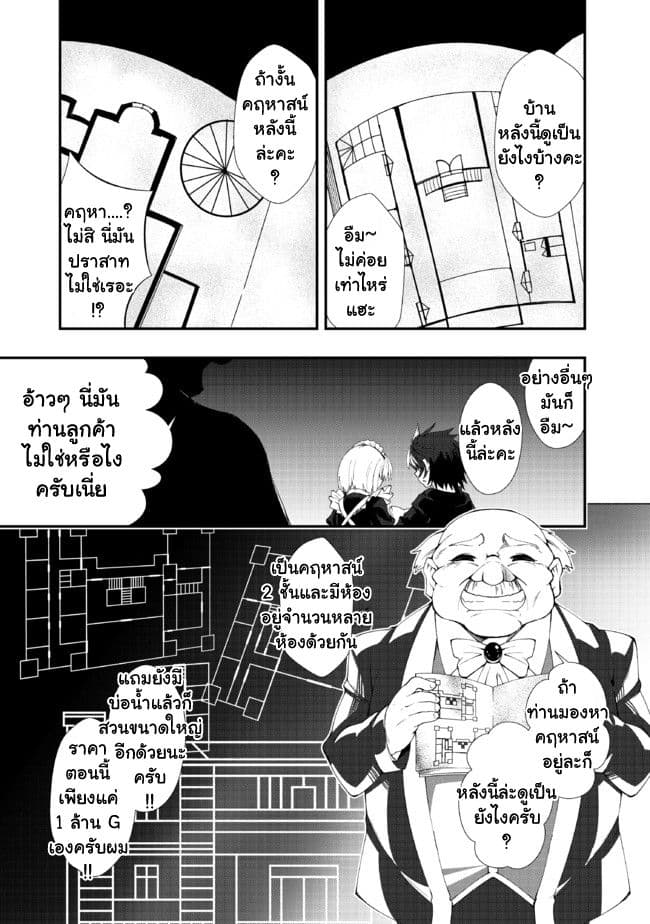 Jichou shinai Motoyuusha no Tsuyokute Tanoshii New Game page 23