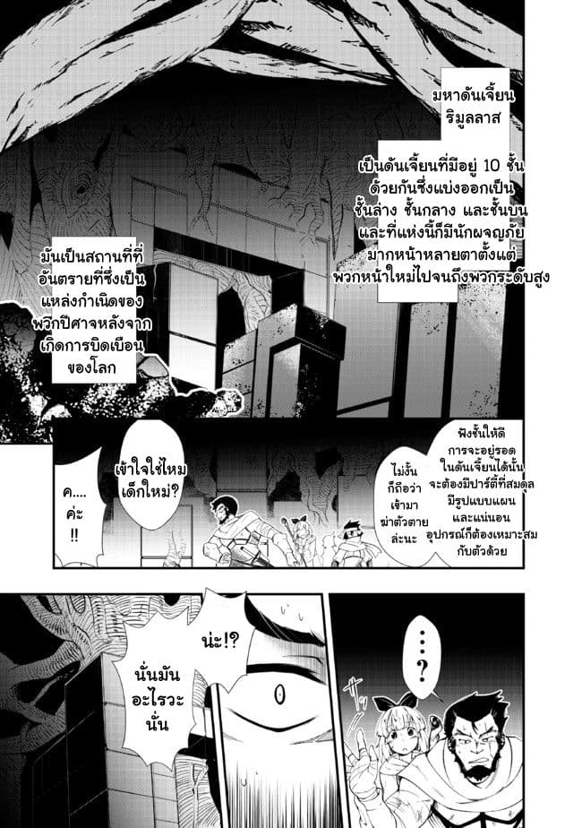 Jichou shinai Motoyuusha no Tsuyokute Tanoshii New Game page 25