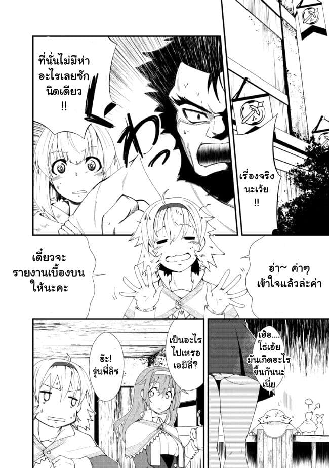 Jichou shinai Motoyuusha no Tsuyokute Tanoshii New Game page 26