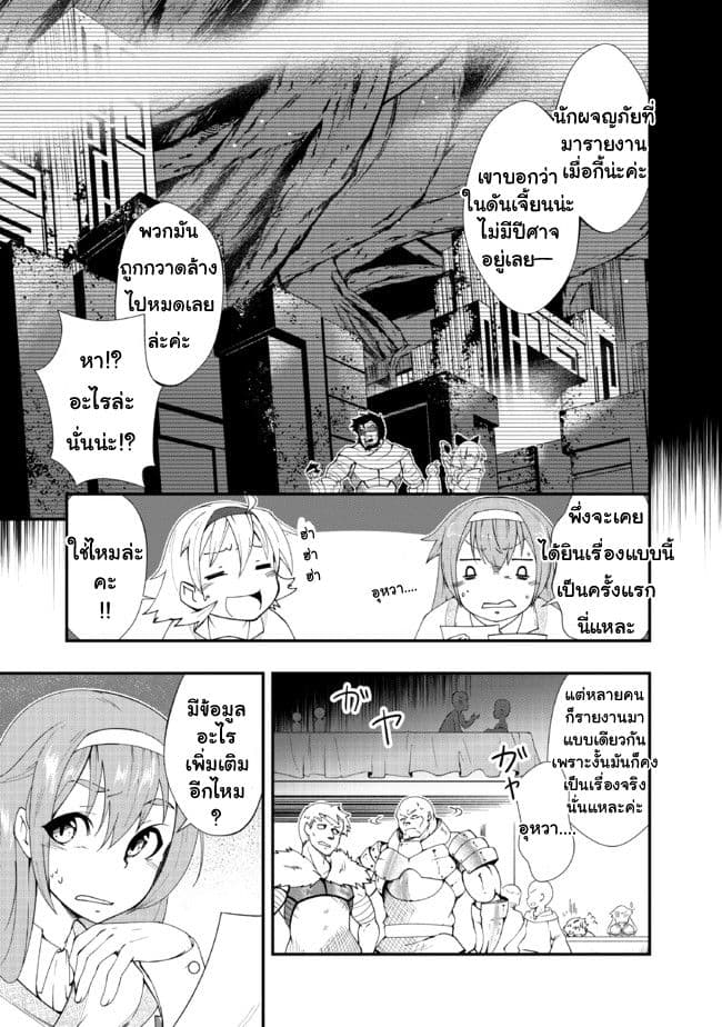 Jichou shinai Motoyuusha no Tsuyokute Tanoshii New Game page 27