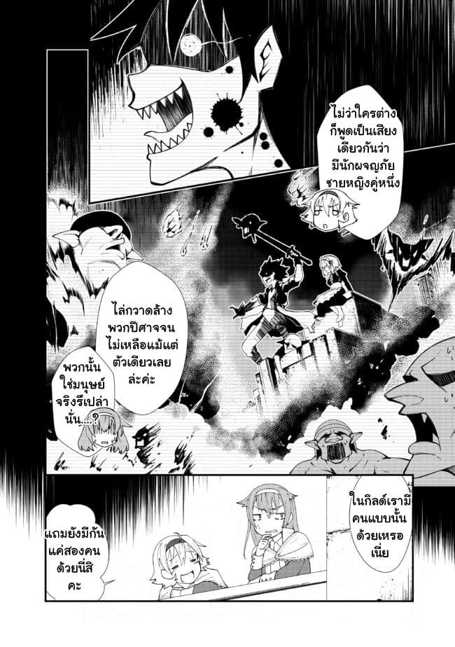 Jichou shinai Motoyuusha no Tsuyokute Tanoshii New Game page 28