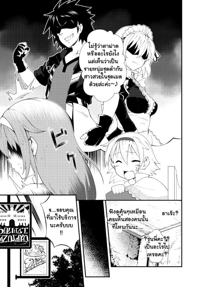 Jichou shinai Motoyuusha no Tsuyokute Tanoshii New Game page 29