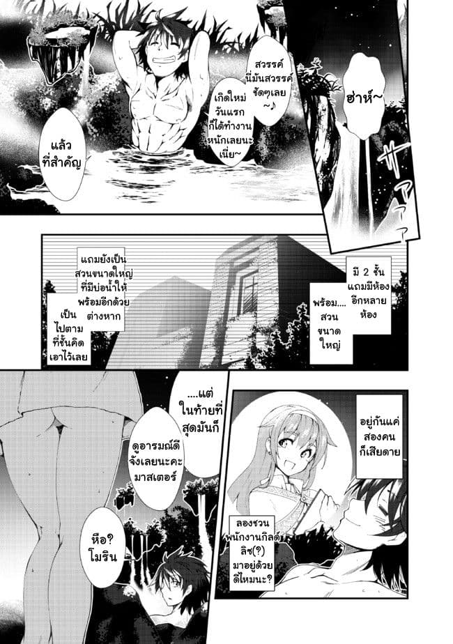 Jichou shinai Motoyuusha no Tsuyokute Tanoshii New Game page 31