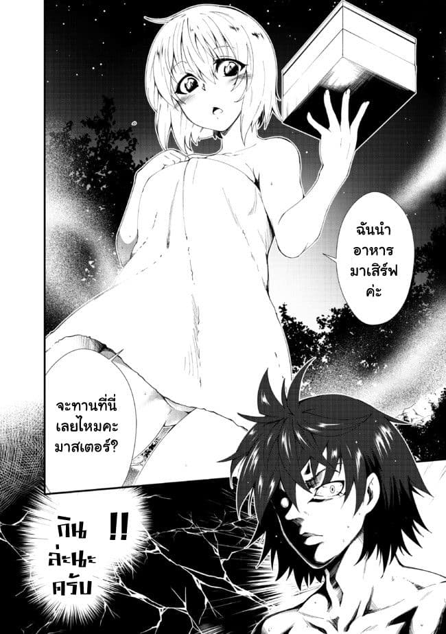 Jichou shinai Motoyuusha no Tsuyokute Tanoshii New Game page 32