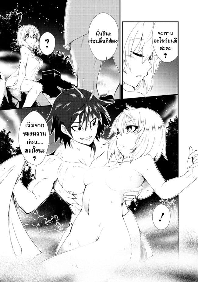 Jichou shinai Motoyuusha no Tsuyokute Tanoshii New Game page 33
