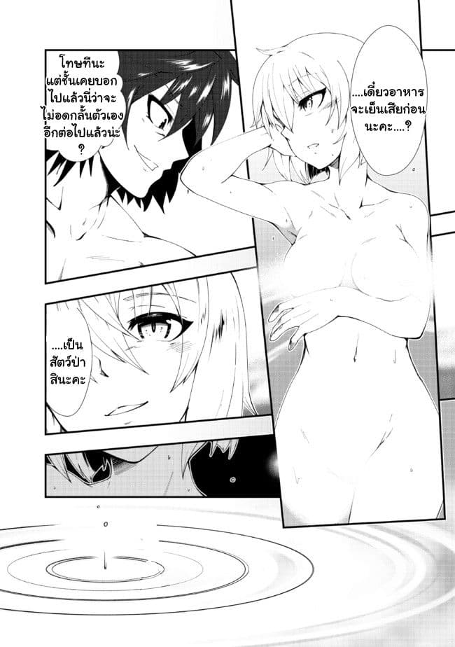 Jichou shinai Motoyuusha no Tsuyokute Tanoshii New Game page 34