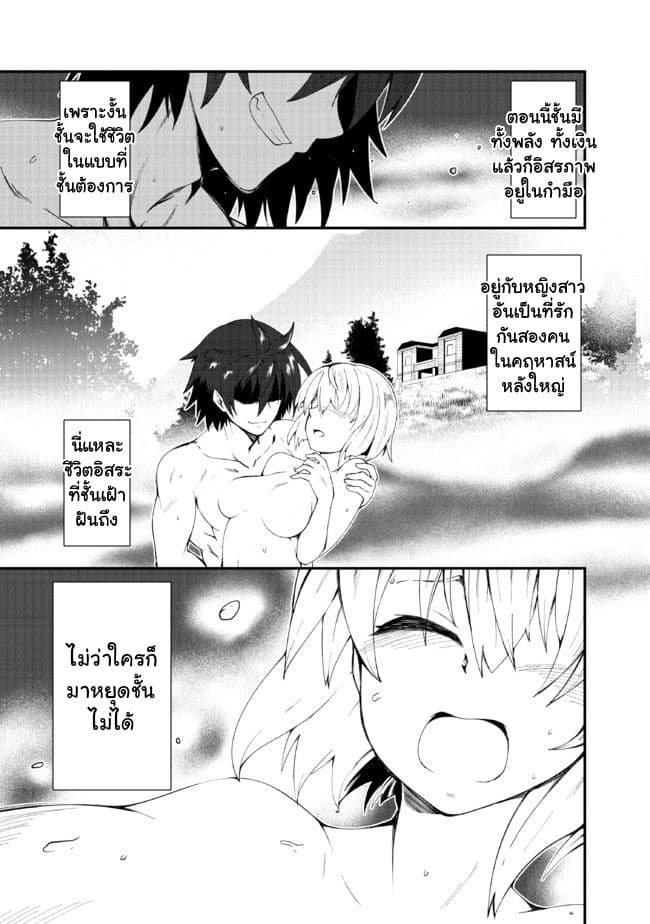Jichou shinai Motoyuusha no Tsuyokute Tanoshii New Game page 35