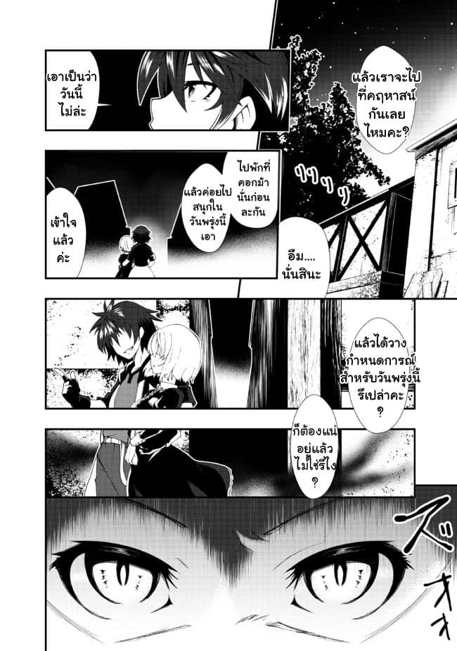 Jichou shinai Motoyuusha no Tsuyokute Tanoshii New Game page 38