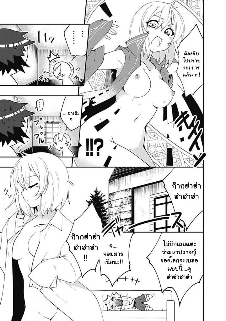 Jichou shinai Motoyuusha no Tsuyokute Tanoshii New Game page 9