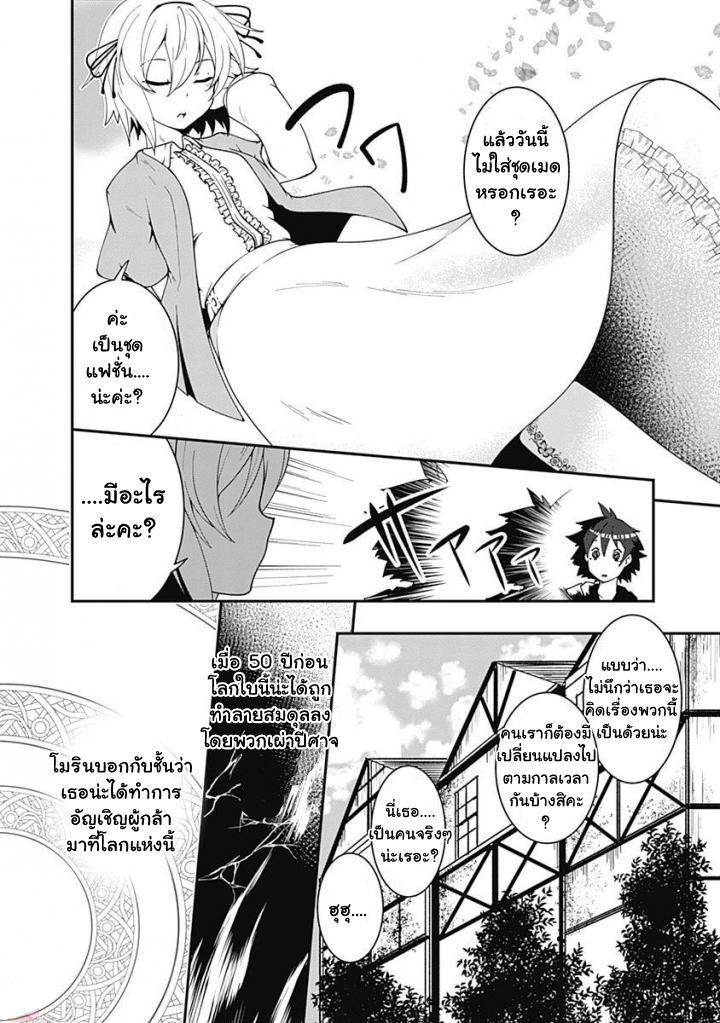 Jichou shinai Motoyuusha no Tsuyokute Tanoshii New Game page 12