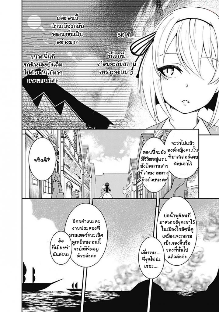Jichou shinai Motoyuusha no Tsuyokute Tanoshii New Game page 14