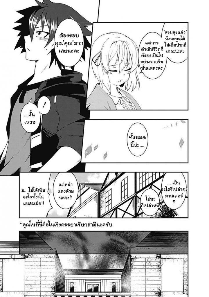 Jichou shinai Motoyuusha no Tsuyokute Tanoshii New Game page 15