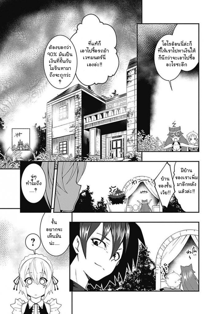 Jichou shinai Motoyuusha no Tsuyokute Tanoshii New Game page 17