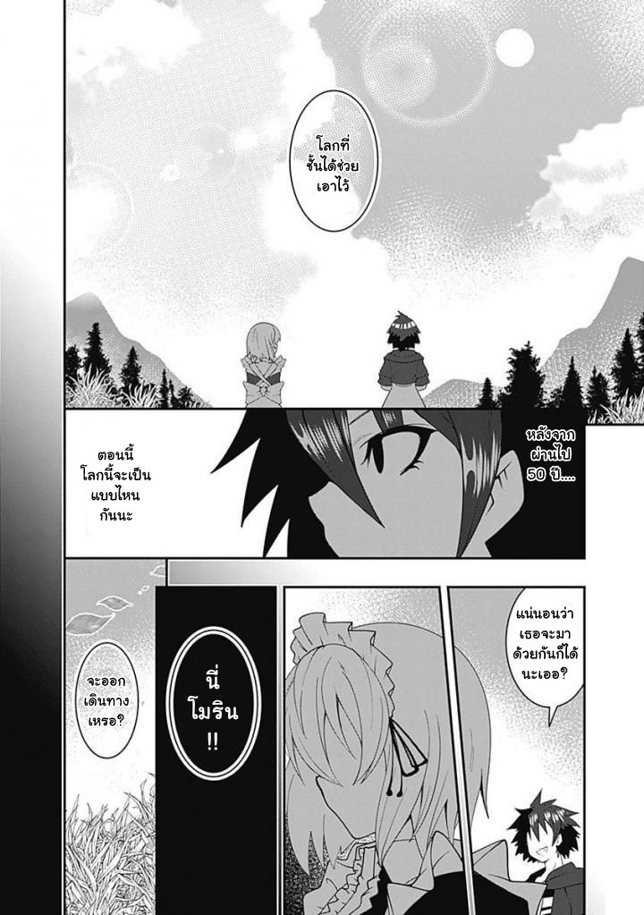 Jichou shinai Motoyuusha no Tsuyokute Tanoshii New Game page 18