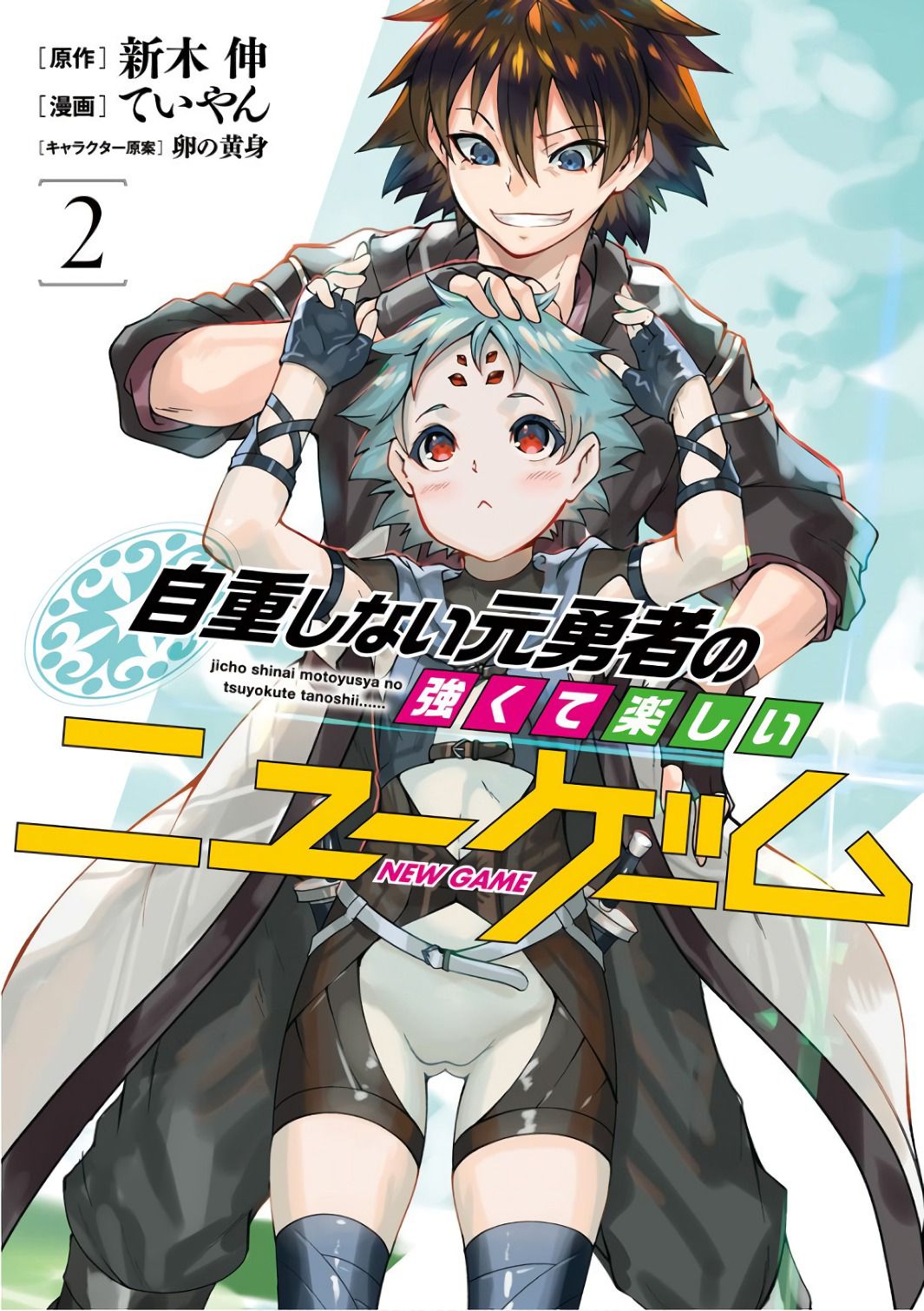 Jichou shinai Motoyuusha no Tsuyokute Tanoshii New Game page 1