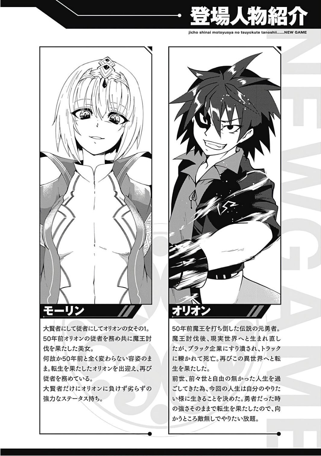 Jichou shinai Motoyuusha no Tsuyokute Tanoshii New Game page 4