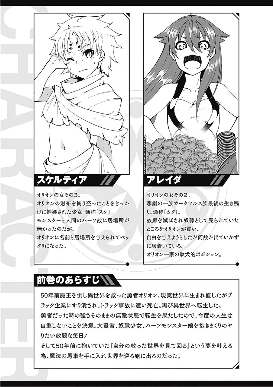 Jichou shinai Motoyuusha no Tsuyokute Tanoshii New Game page 5