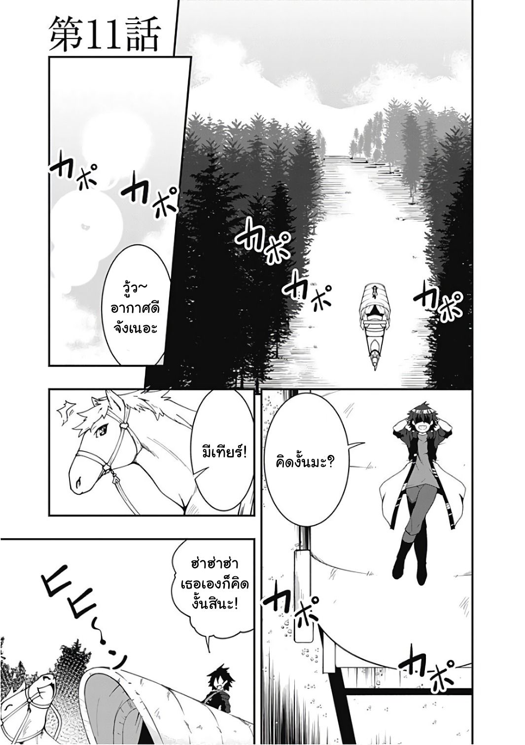 Jichou shinai Motoyuusha no Tsuyokute Tanoshii New Game page 7