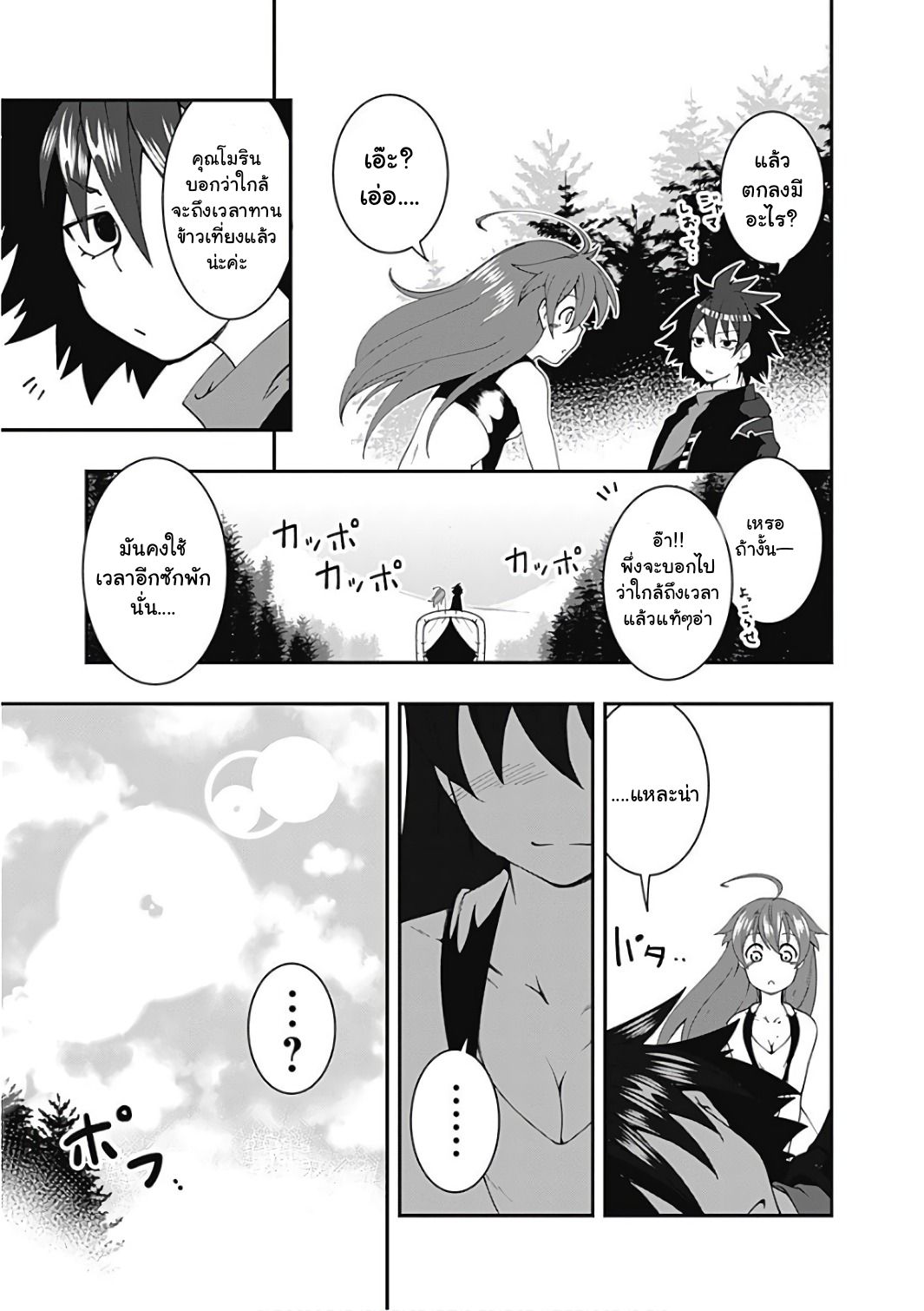 Jichou shinai Motoyuusha no Tsuyokute Tanoshii New Game page 9