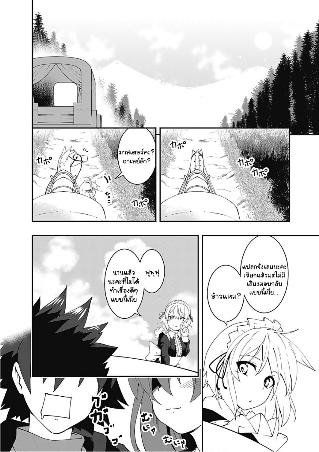 Jichou shinai Motoyuusha no Tsuyokute Tanoshii New Game page 10