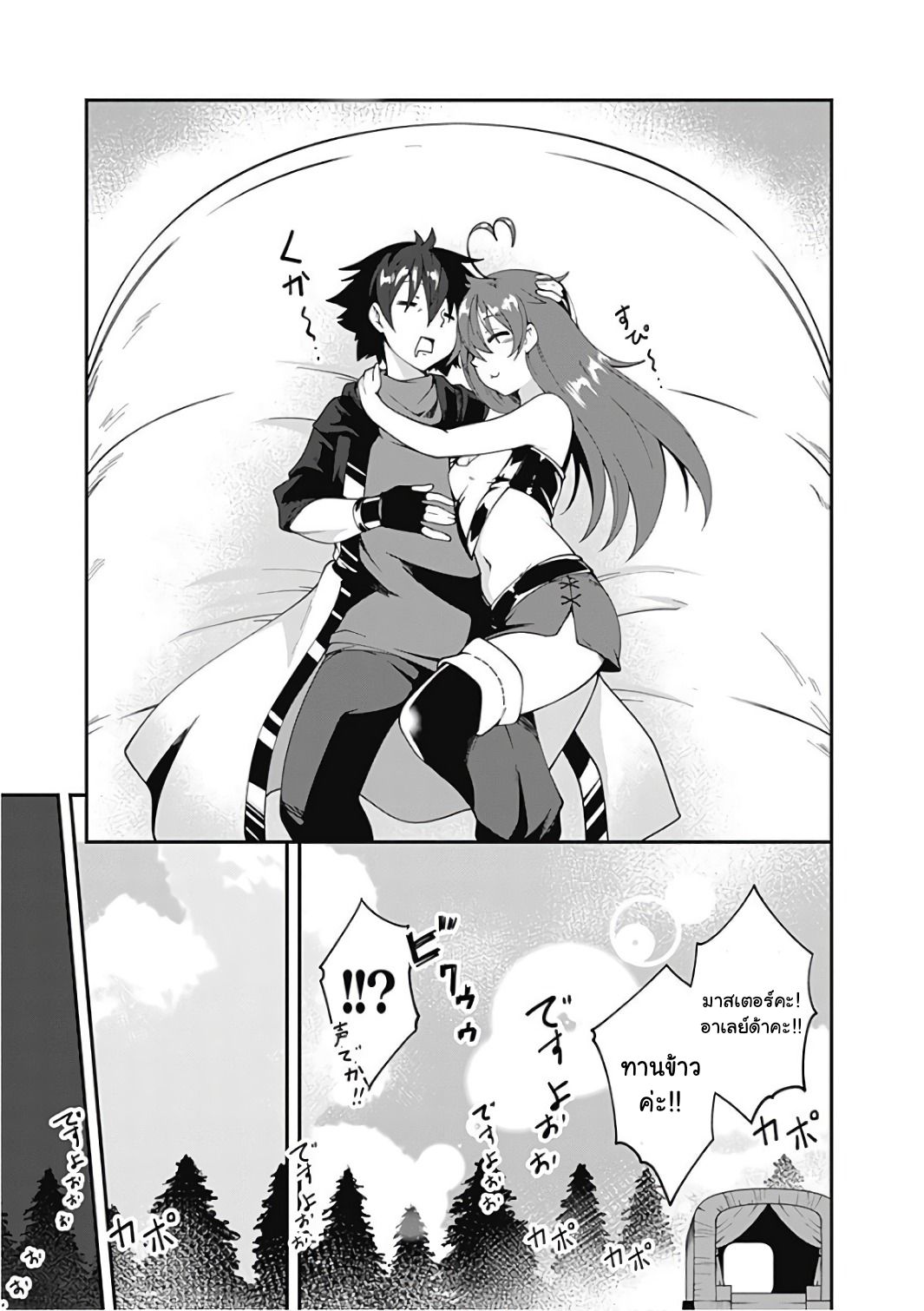 Jichou shinai Motoyuusha no Tsuyokute Tanoshii New Game page 11