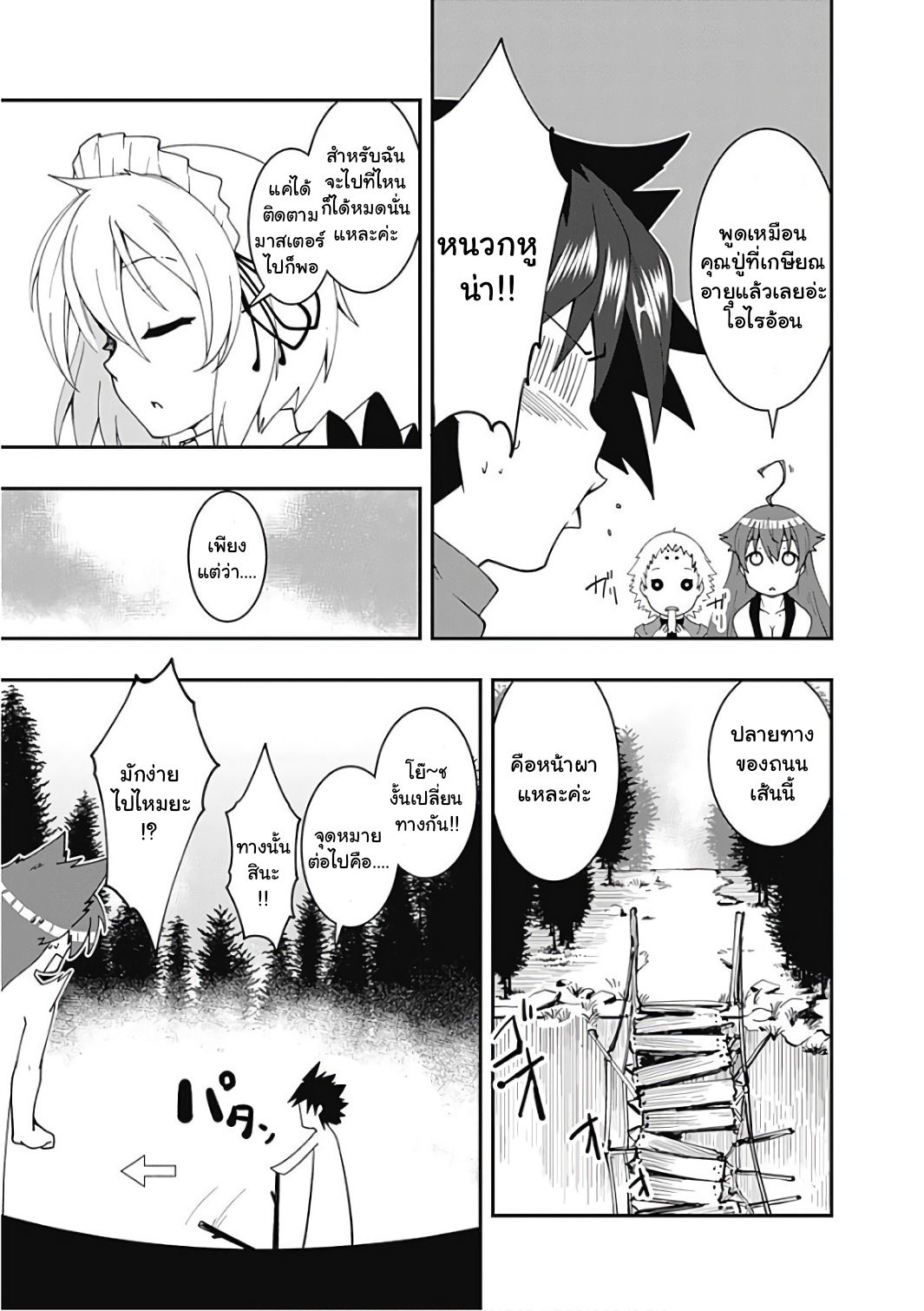Jichou shinai Motoyuusha no Tsuyokute Tanoshii New Game page 13