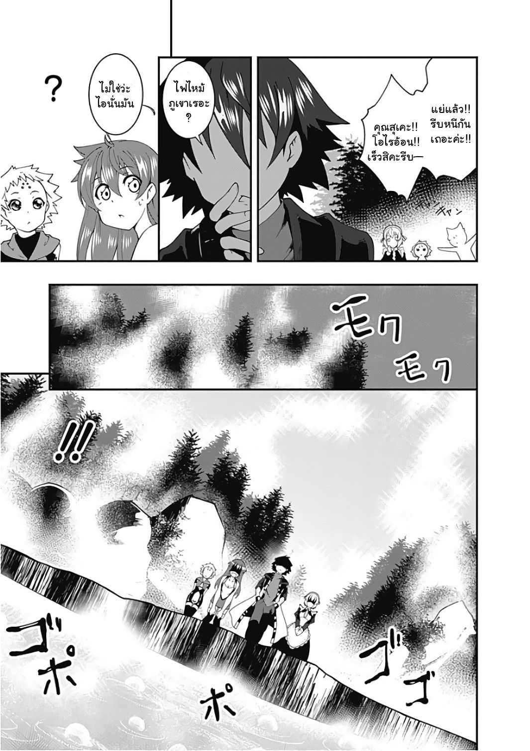Jichou shinai Motoyuusha no Tsuyokute Tanoshii New Game page 15