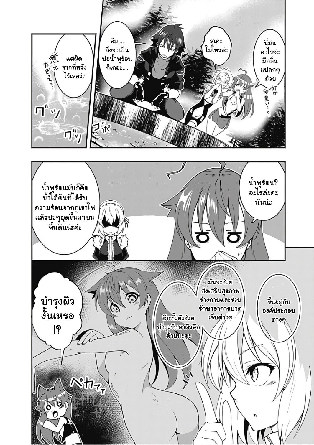 Jichou shinai Motoyuusha no Tsuyokute Tanoshii New Game page 16