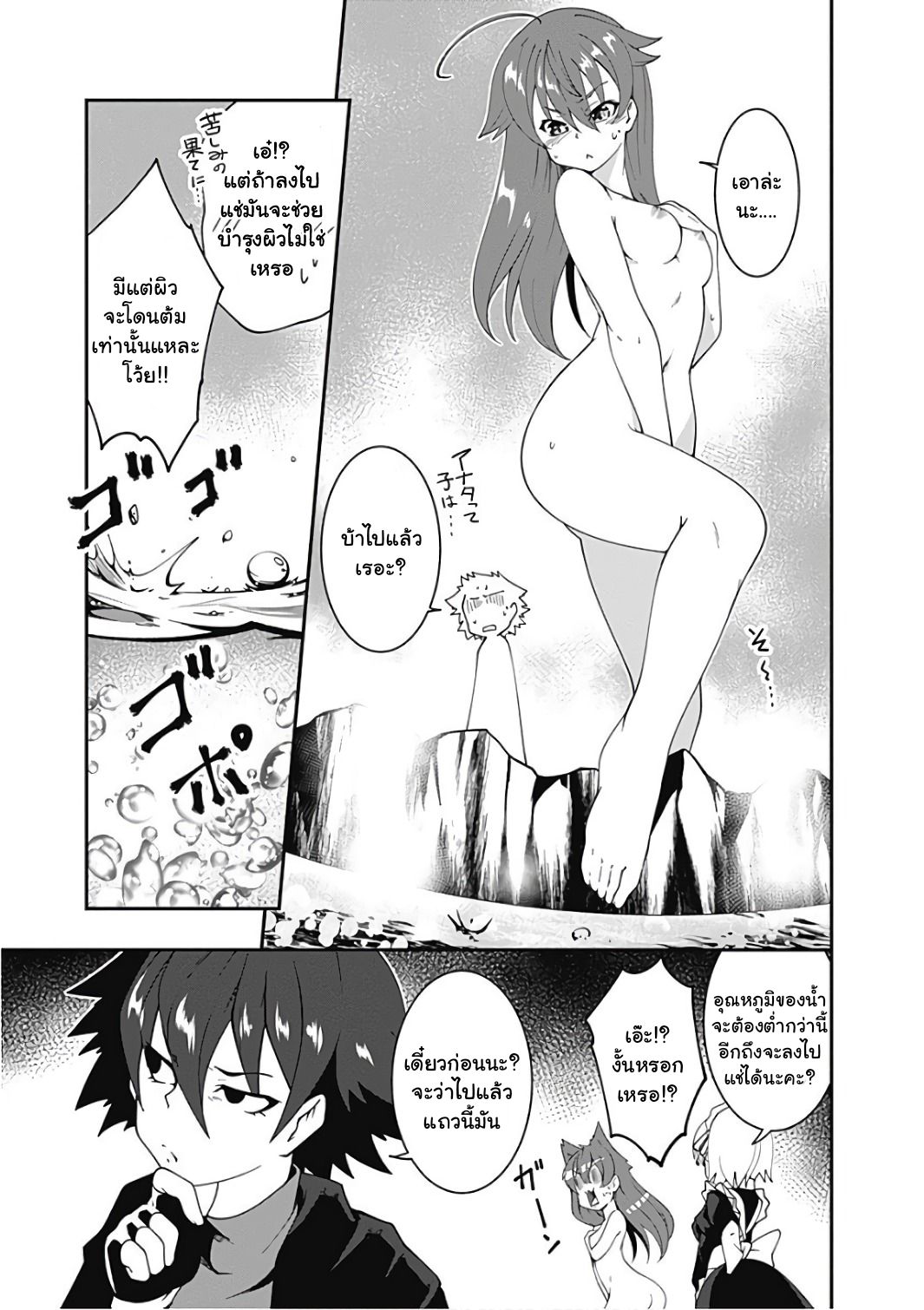 Jichou shinai Motoyuusha no Tsuyokute Tanoshii New Game page 17