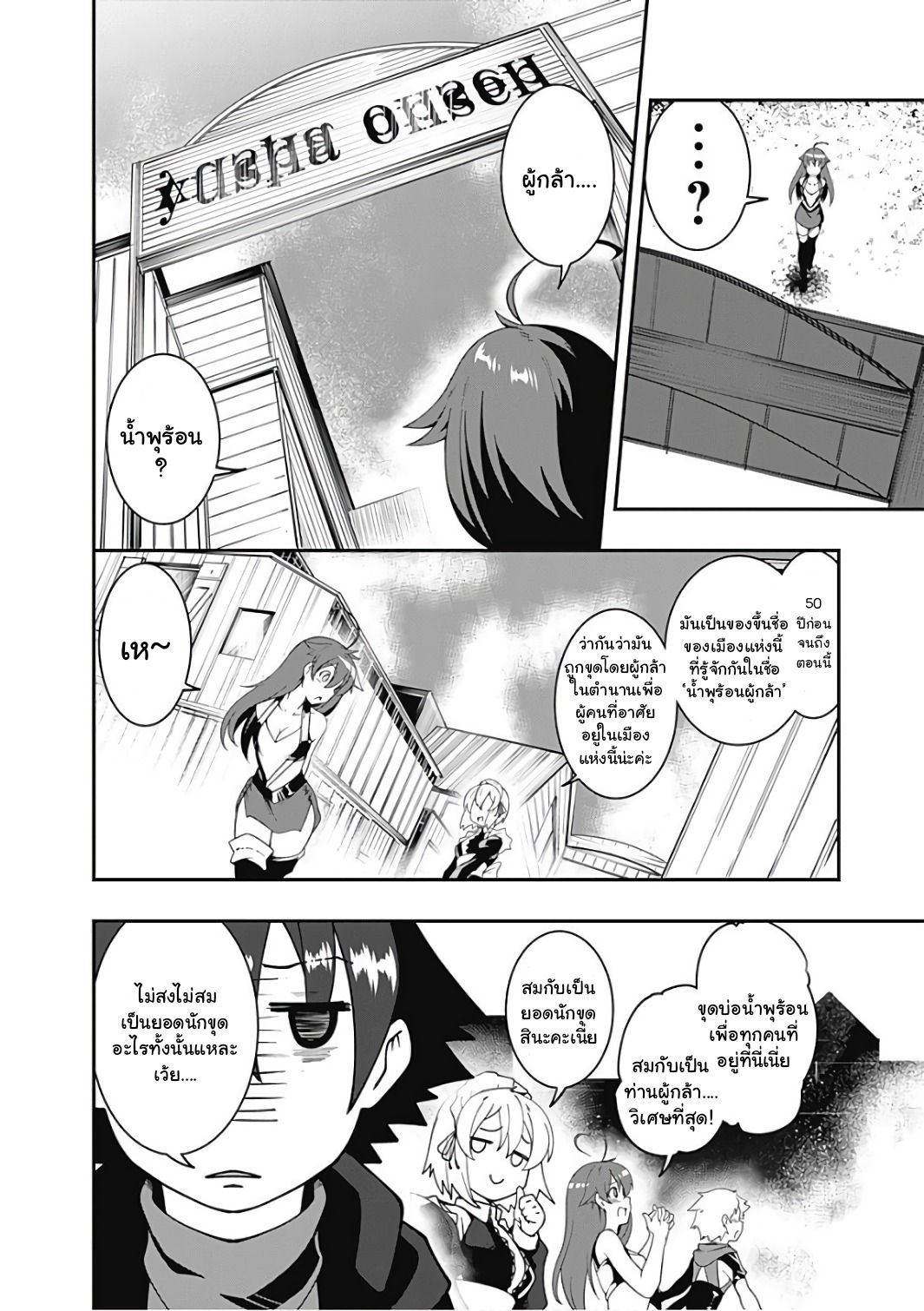 Jichou shinai Motoyuusha no Tsuyokute Tanoshii New Game page 20